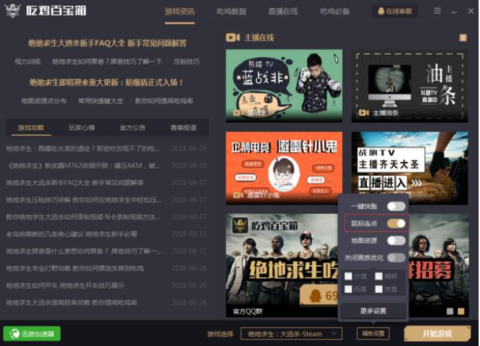 免费PUBG辅助器下载使用教程及最新版本