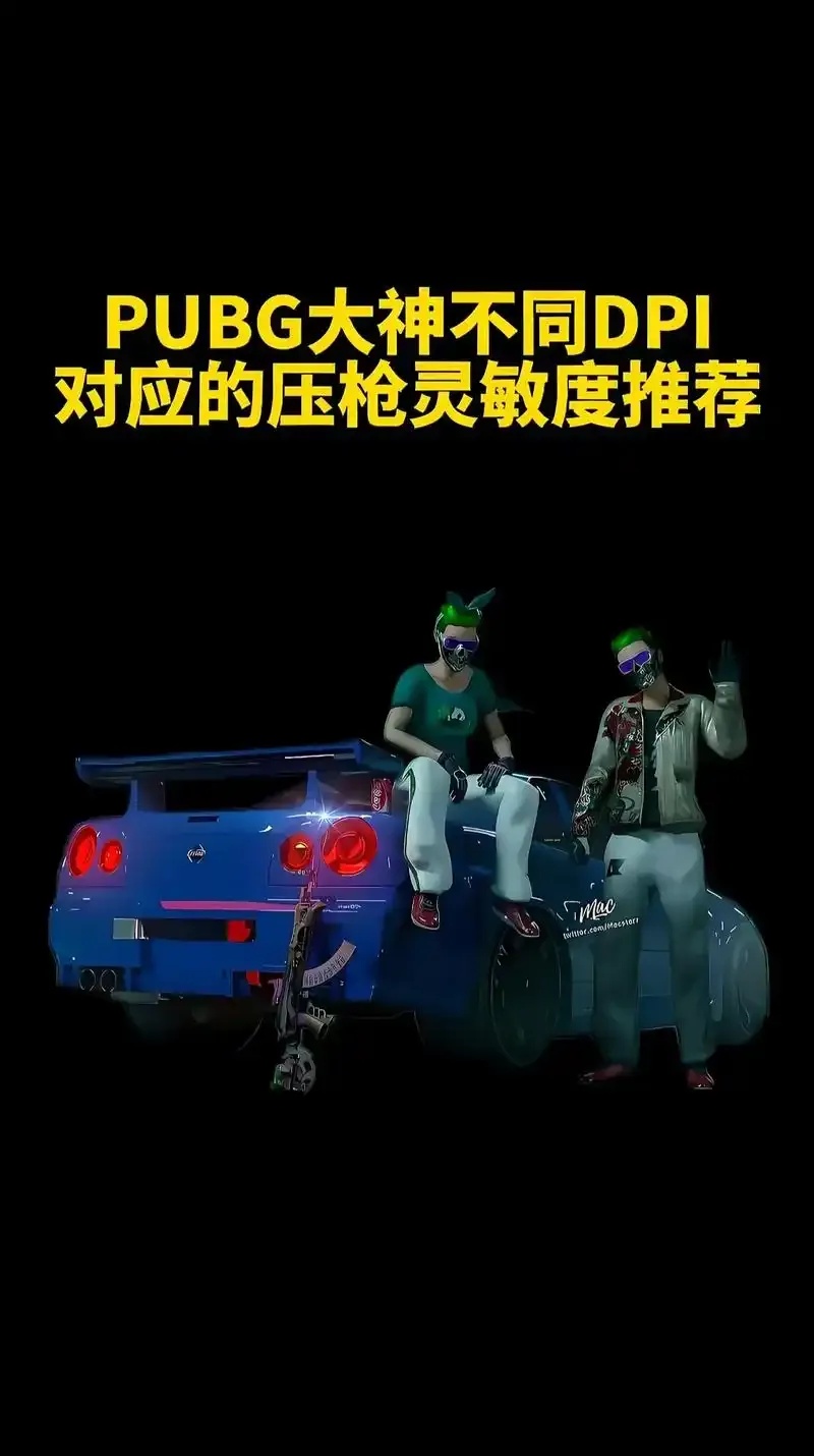 绝地求生压枪脚本参数优化指南