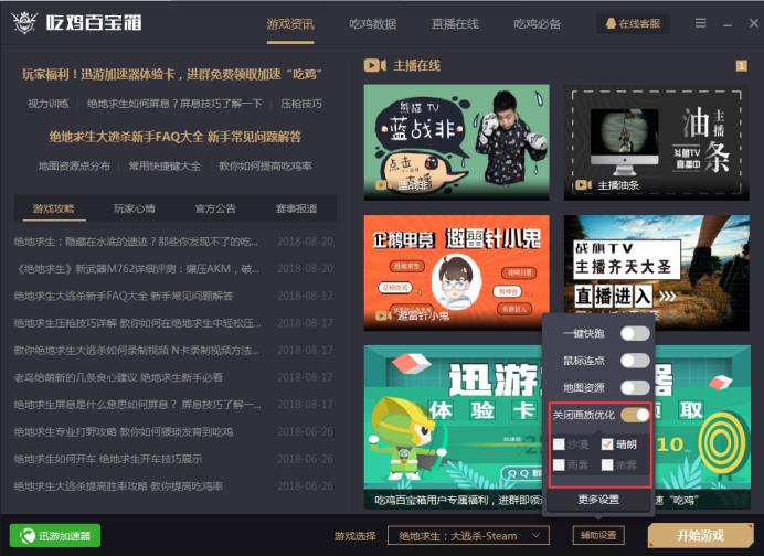 绝地求生公益辅助软件下载使用指南  绝地 求生 公益 辅助 软件 下载 使用 指南 第1张