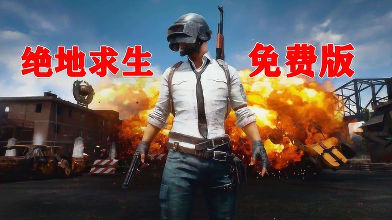 绝地求生低配版配置要求与优化技巧全解析