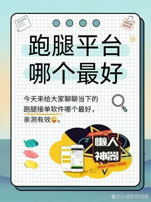 跑跑接单app助力同城即时配送服务 跑跑 接单 ap p助 力同 城即 时配 送服 第1张 跑跑接单app助力同城即时配送服务 跑跑 接单 ap p助 力同 城即 时配 送服 第1张