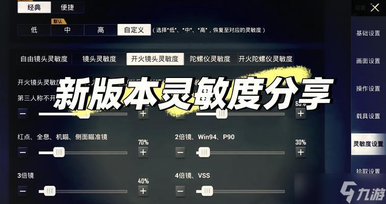 绝地求生自瞄辅助设置详解与优化技巧