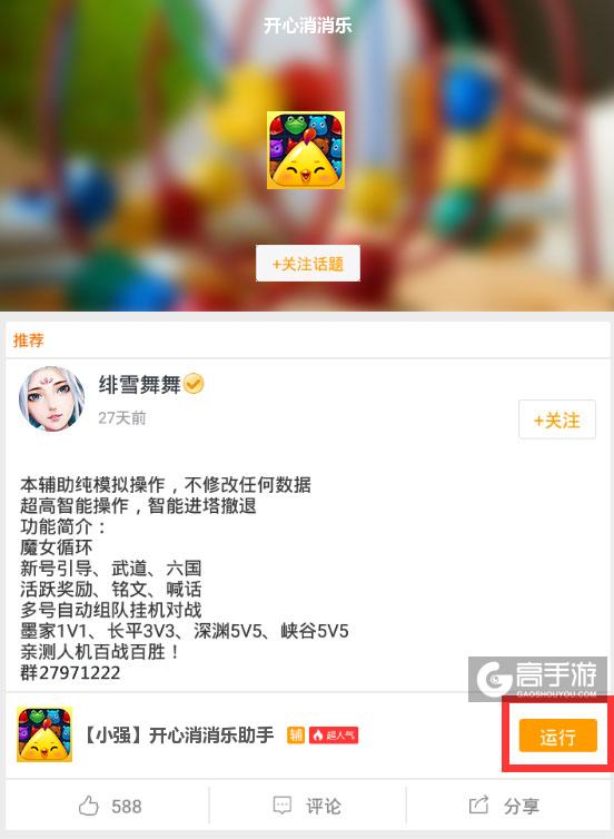开心消消乐辅助自动通关与道具无限功能详解
