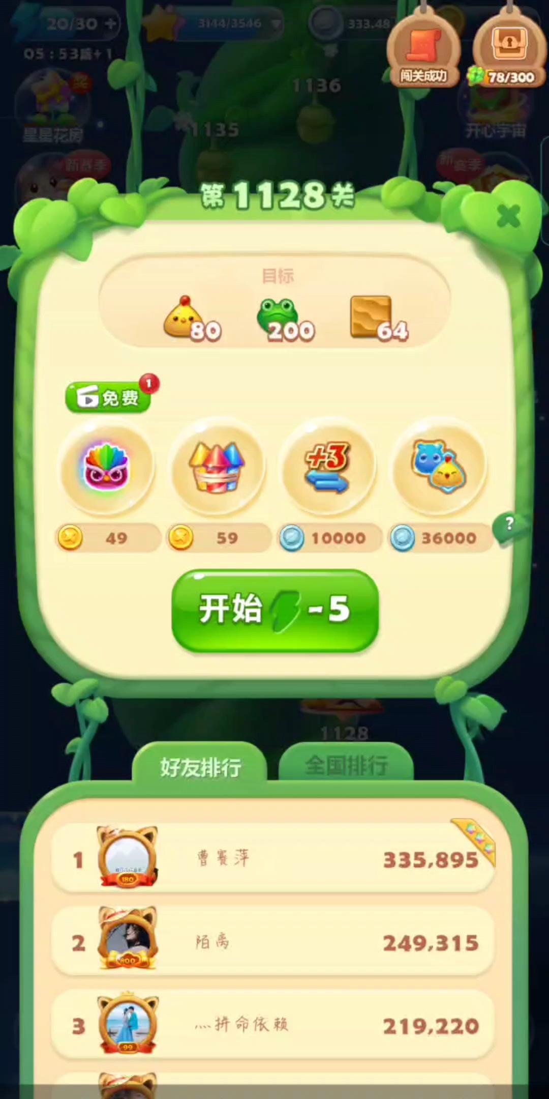 开心消消乐辅助论坛攻略技巧大全