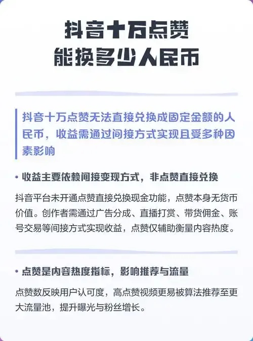 抖音点赞10万赞能赚多少钱及收益揭秘