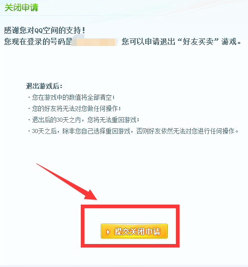 QQ空间关闭申请流程及注意事项