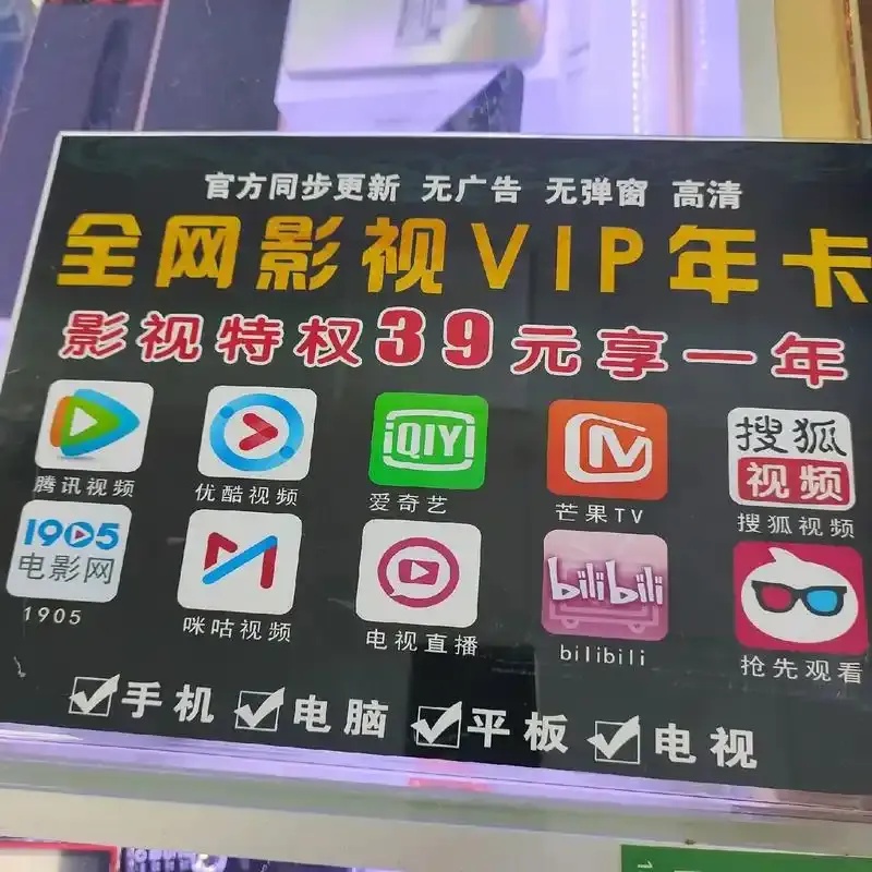 影视会员批发一手货源_最新报价_可靠供应