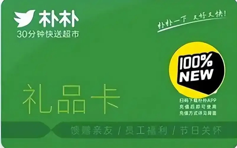 冉冉权益卡券批发低价直供专业定制
