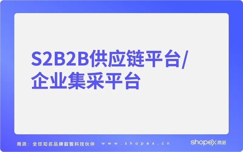 高效智能一站式虚拟类目货源供应链平台