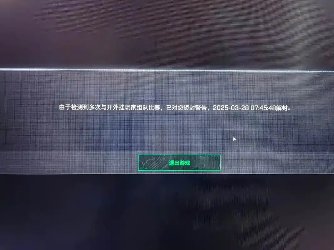 三角洲行动外挂封禁机制与检测技术解析