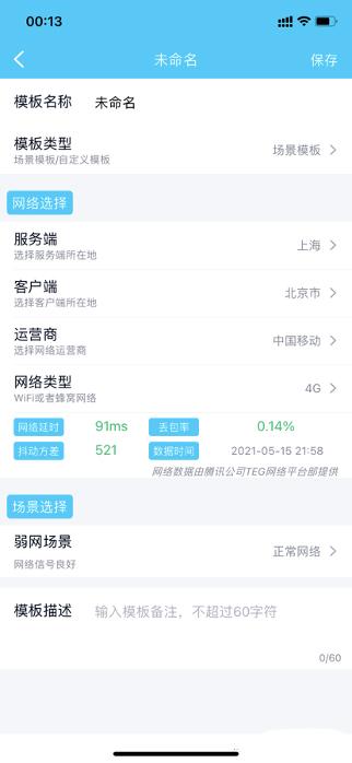 弱网参数瞬移优化方法及影响分析