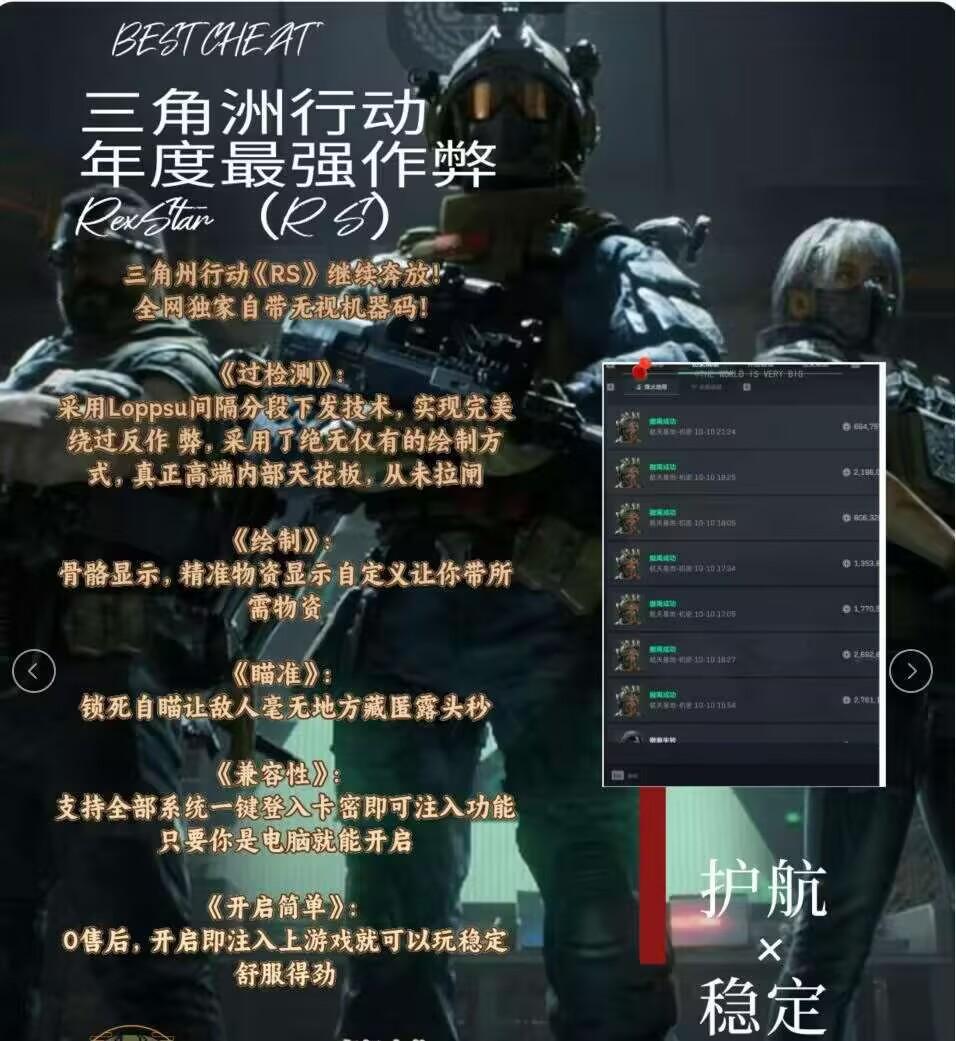 三角洲辅助》破解版下载与使用教程