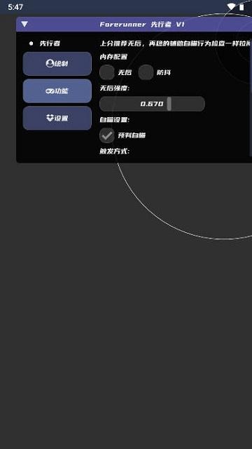 先行者直装v1系统功能解析与优化指南