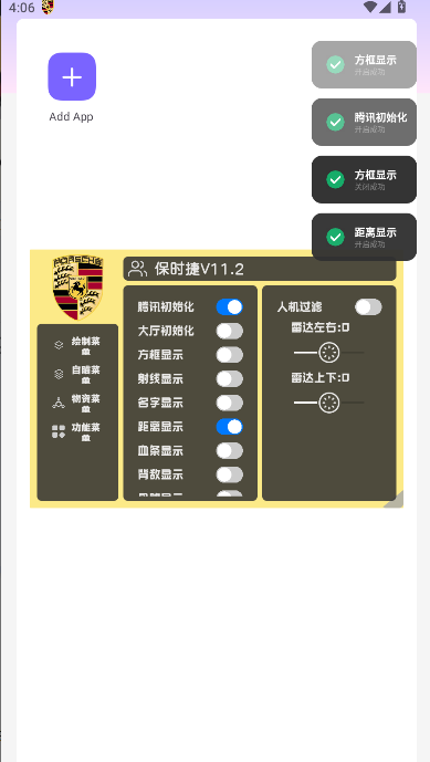 和平繁星直装v1安装指南与功能详解