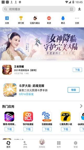 应用宝最新版下载安装教程及官方链接