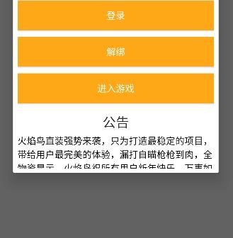 和平精英火焰鸟辅助实战测评与最新版下载指南