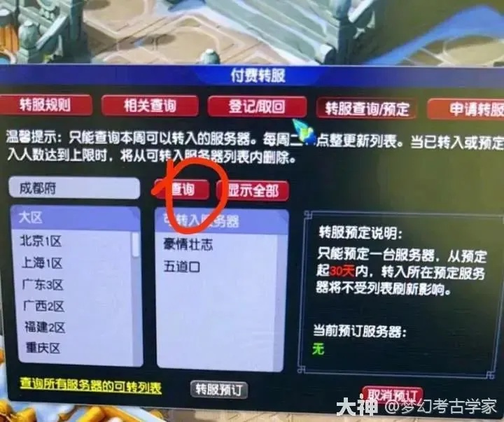 梦幻西游科技抢平转攻略解析