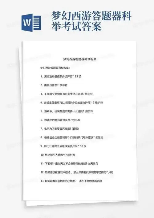 梦幻西游科技答题器辅助高效学习  梦幻 西游 科技 答题 器辅 助高 效学 习 第1张