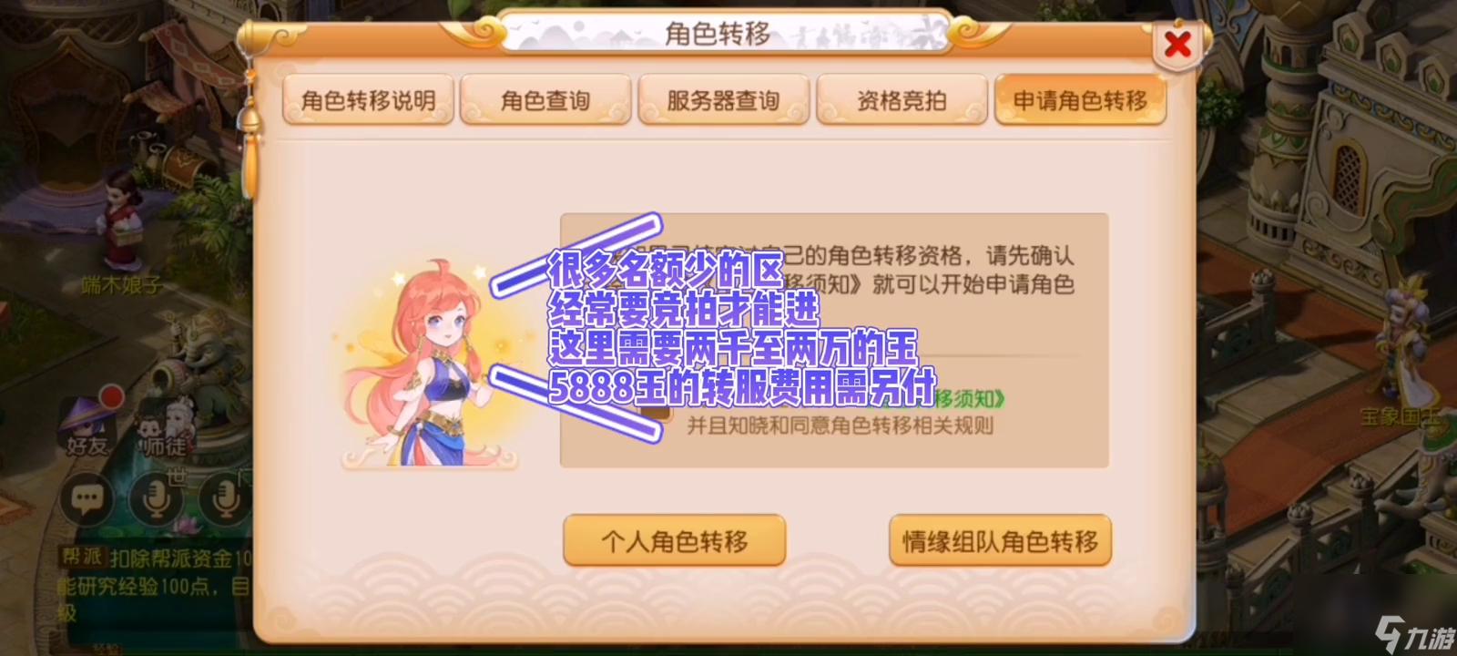 梦幻西游限时服务器开启转服限制说明