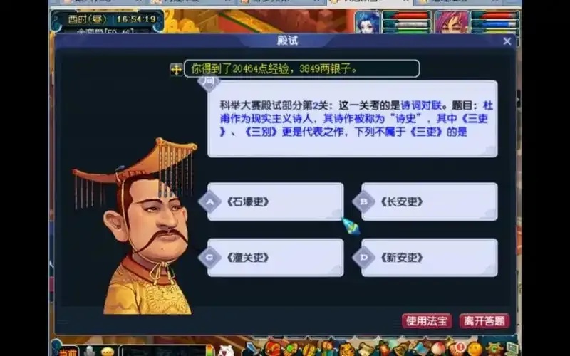 梦幻西游科举答题器APP使用教程及下载攻略