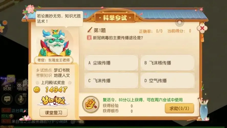 梦幻西游科举答题器最新版使用指南