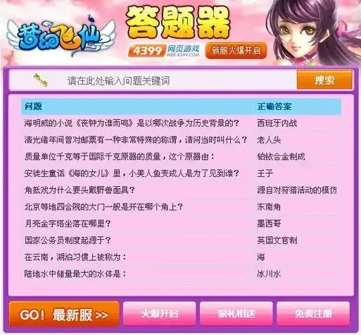 梦幻答题器免费使用全攻略
