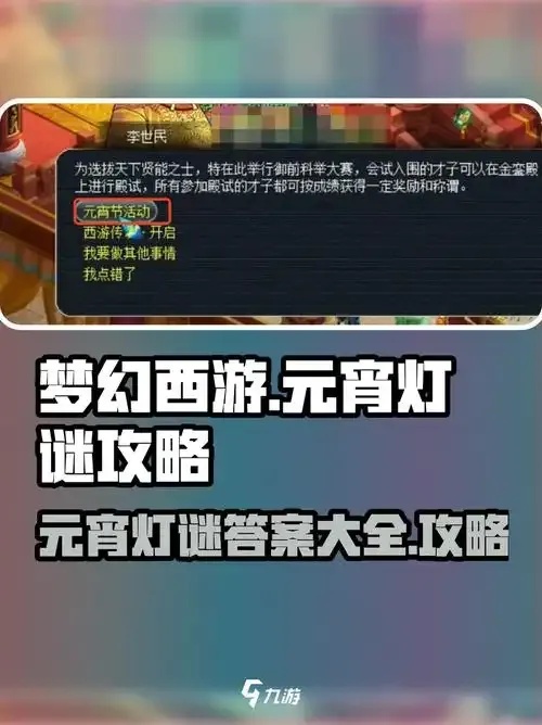 梦幻西游灯谜答题器高效使用指南