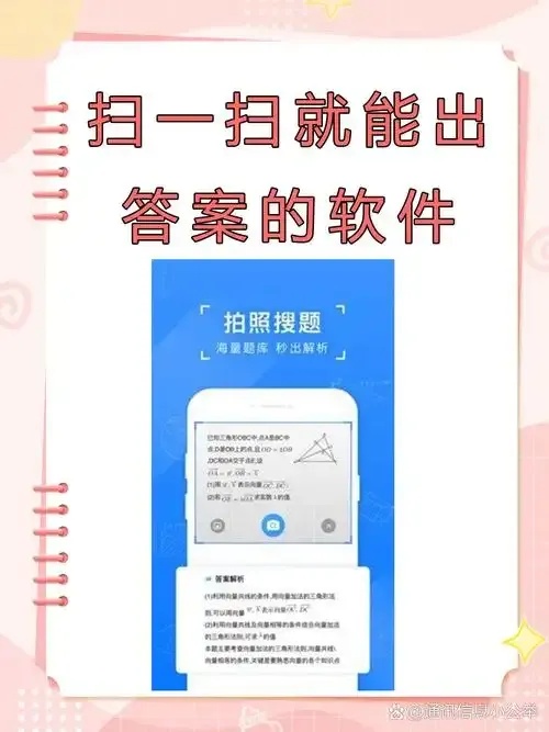 万能答题软件扫一扫高效解答  万能 答题 软件 扫一 扫高 效解 答 第1张