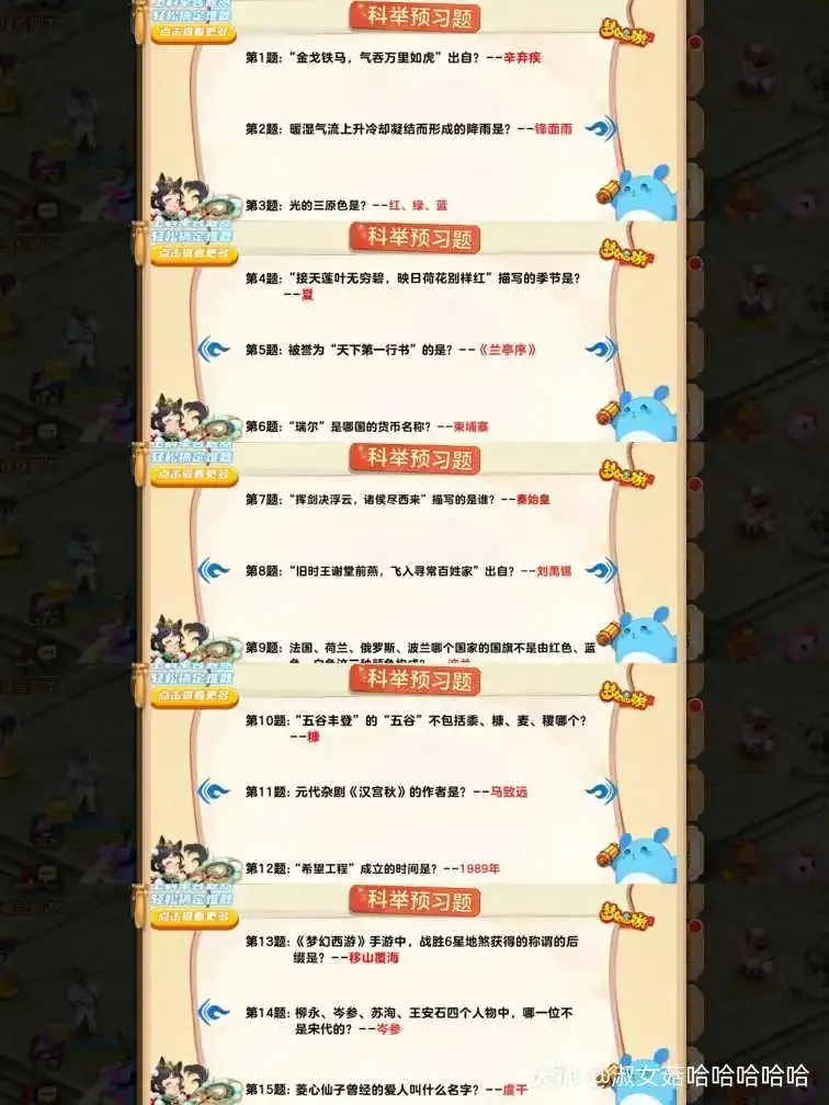梦幻手游科举会试答题器高效解题指南 梦幻 手游 科举 会试 答题 器高 效解 题指 第1张 梦幻手游科举会试答题器高效解题指南 梦幻 手游 科举 会试 答题 器高 效解 题指 第1张