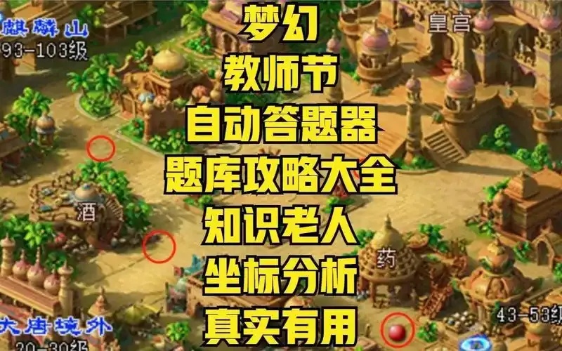 梦幻题库答题器测评智能考试系统评测