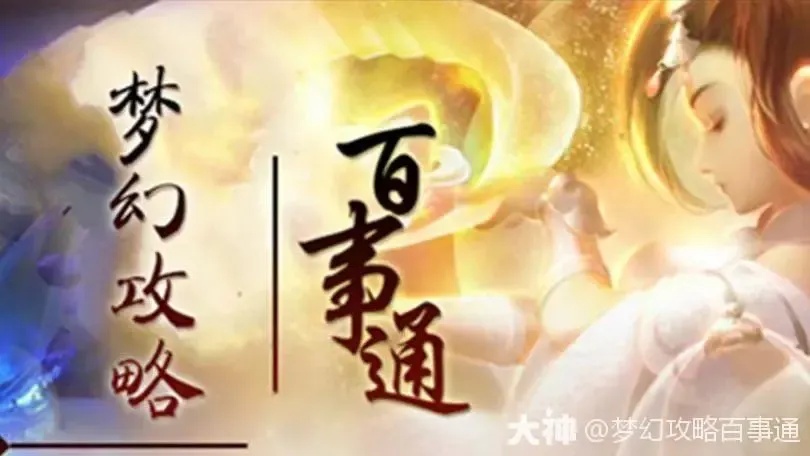 梦幻西游科举答题器妙手神工解析