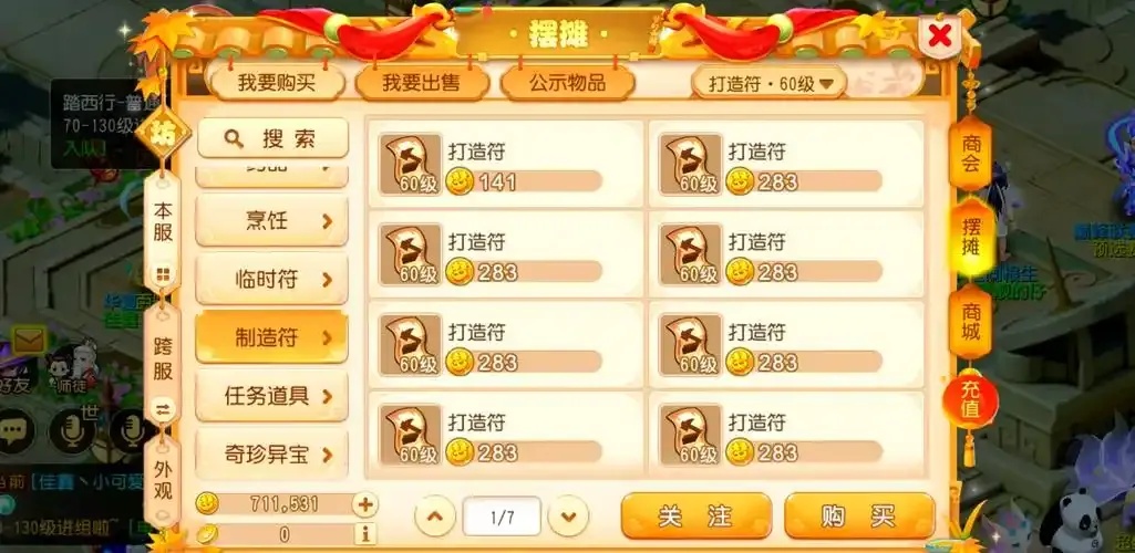 梦幻西游自动收货脚本哪里购买及使用指南