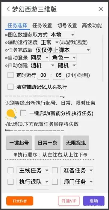 梦幻西游脚本制作工具教程及推荐指南