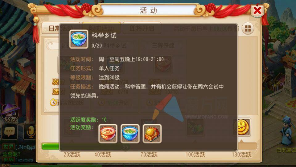 梦幻西游科举考试答题app下载指南