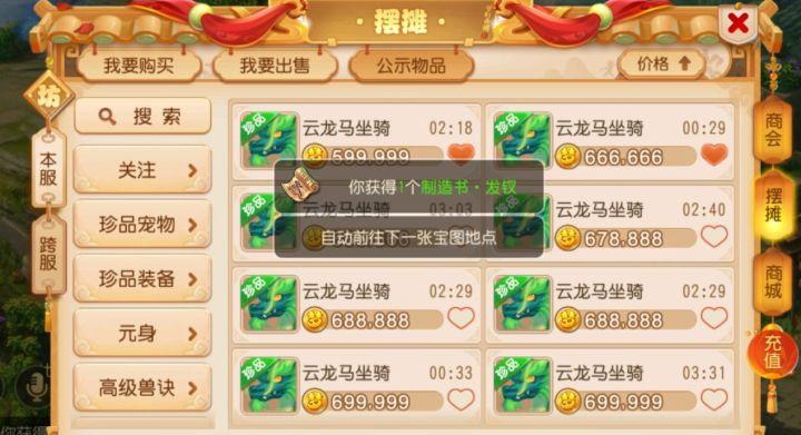 梦幻西游科技打图赚钱可行性及收益分析