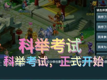 梦幻西游科举答题器截图版