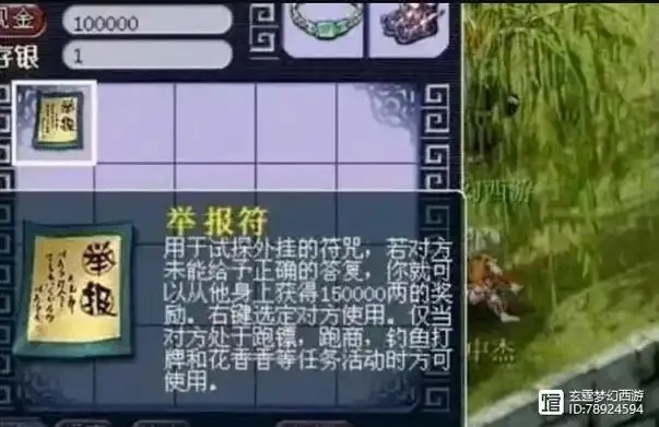 梦幻西游外挂举报流程及处理方式