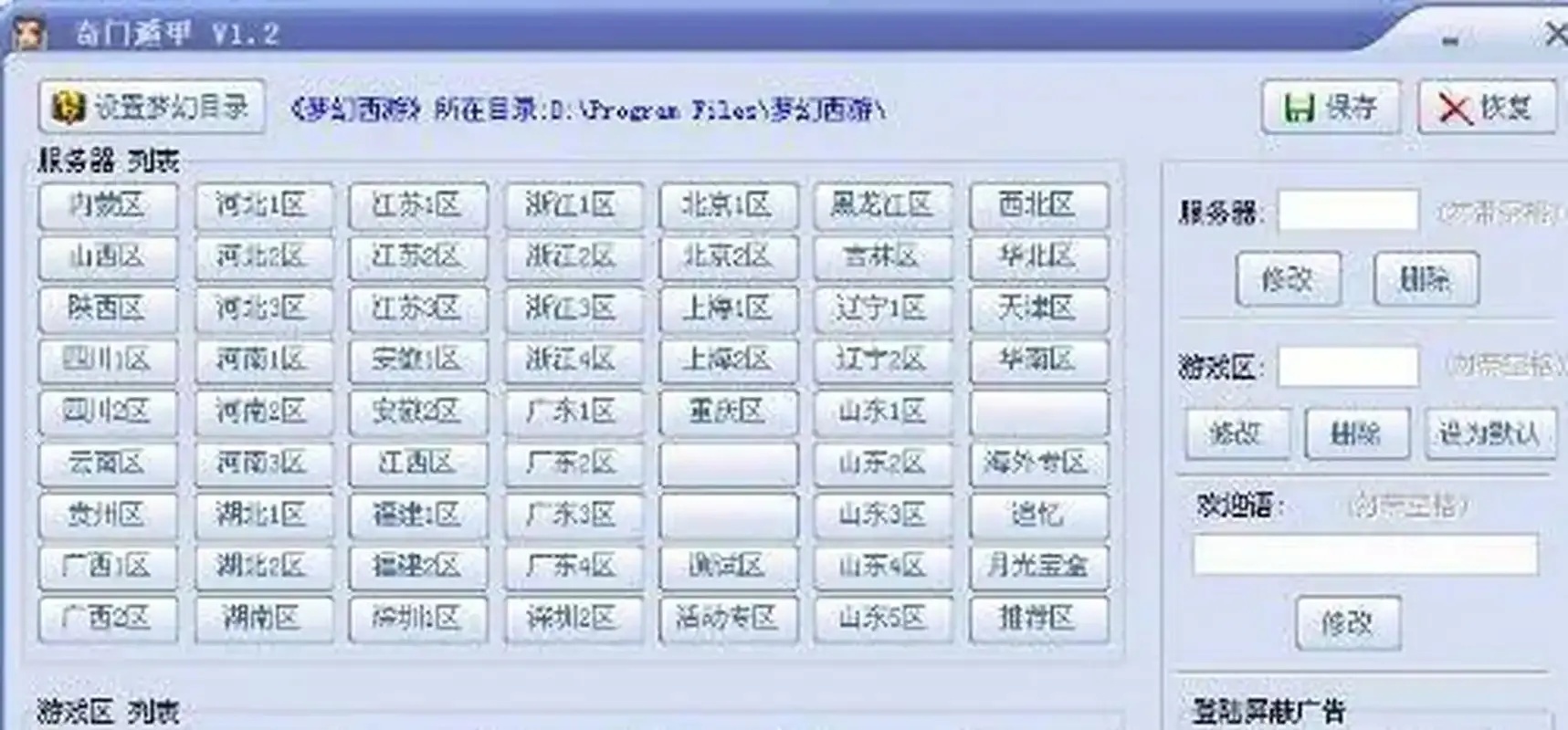 梦幻西游外挂下载风险提示及安全使用指南