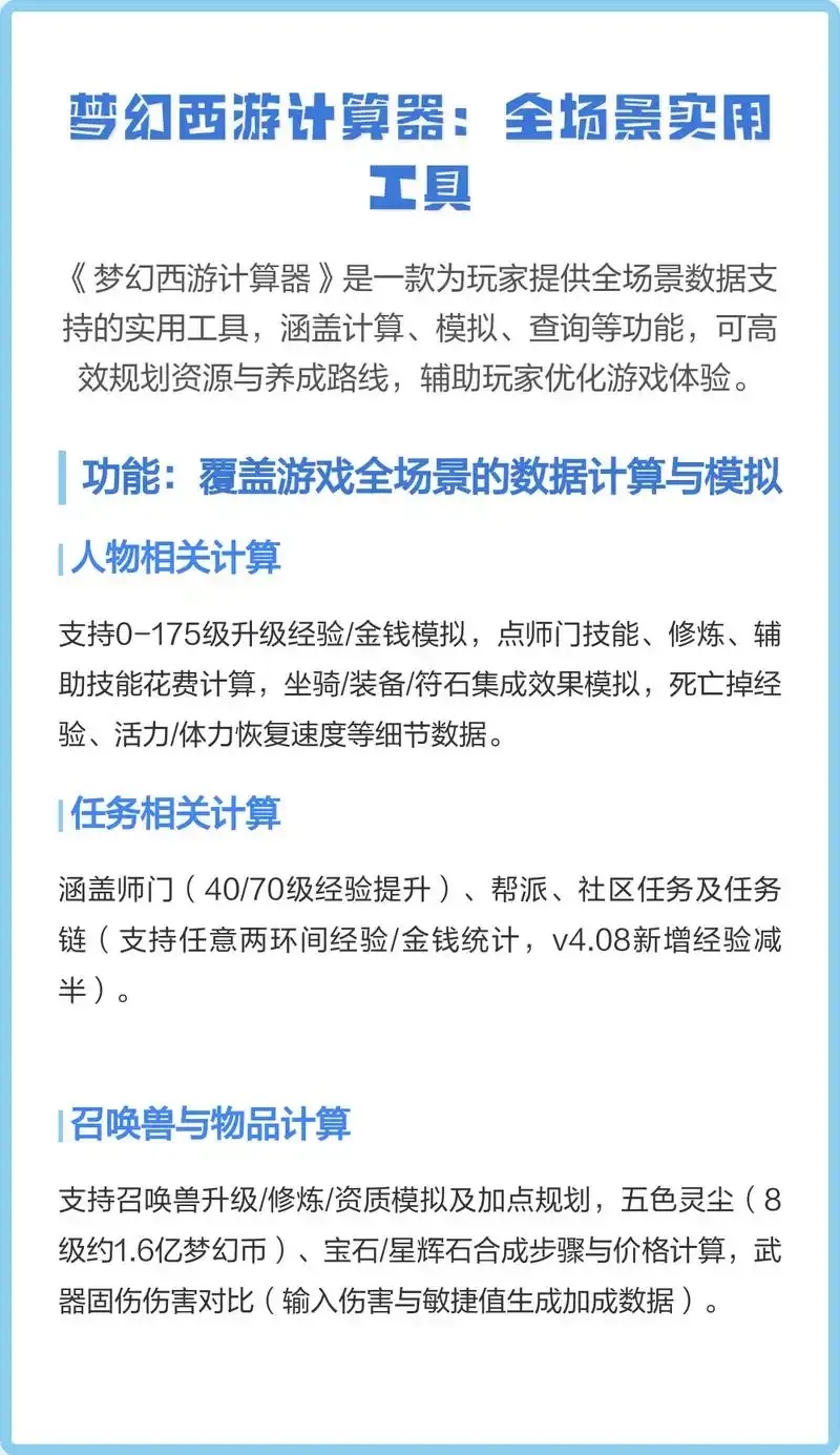 梦幻西游辅助技能计算器:高效精准战力测算 梦幻 西游 辅助 技能 计算 器高 效精 准战 第1张 梦幻西游辅助技能计算器:高效精准战力测算 梦幻 西游 辅助 技能 计算 器高 效精 准战 第1张