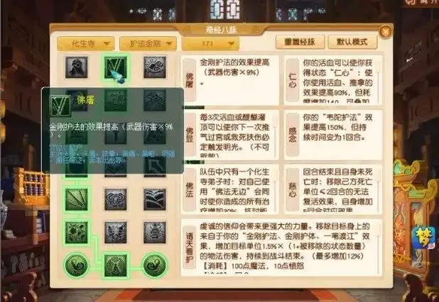 梦幻西游辅助化生寺加点指南推荐
