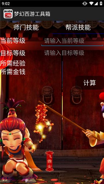 梦幻西游辅助工具下载免费版安全高效
