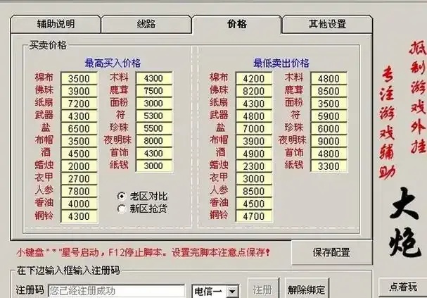 梦幻西游脚本辅助使用指南与功能解析