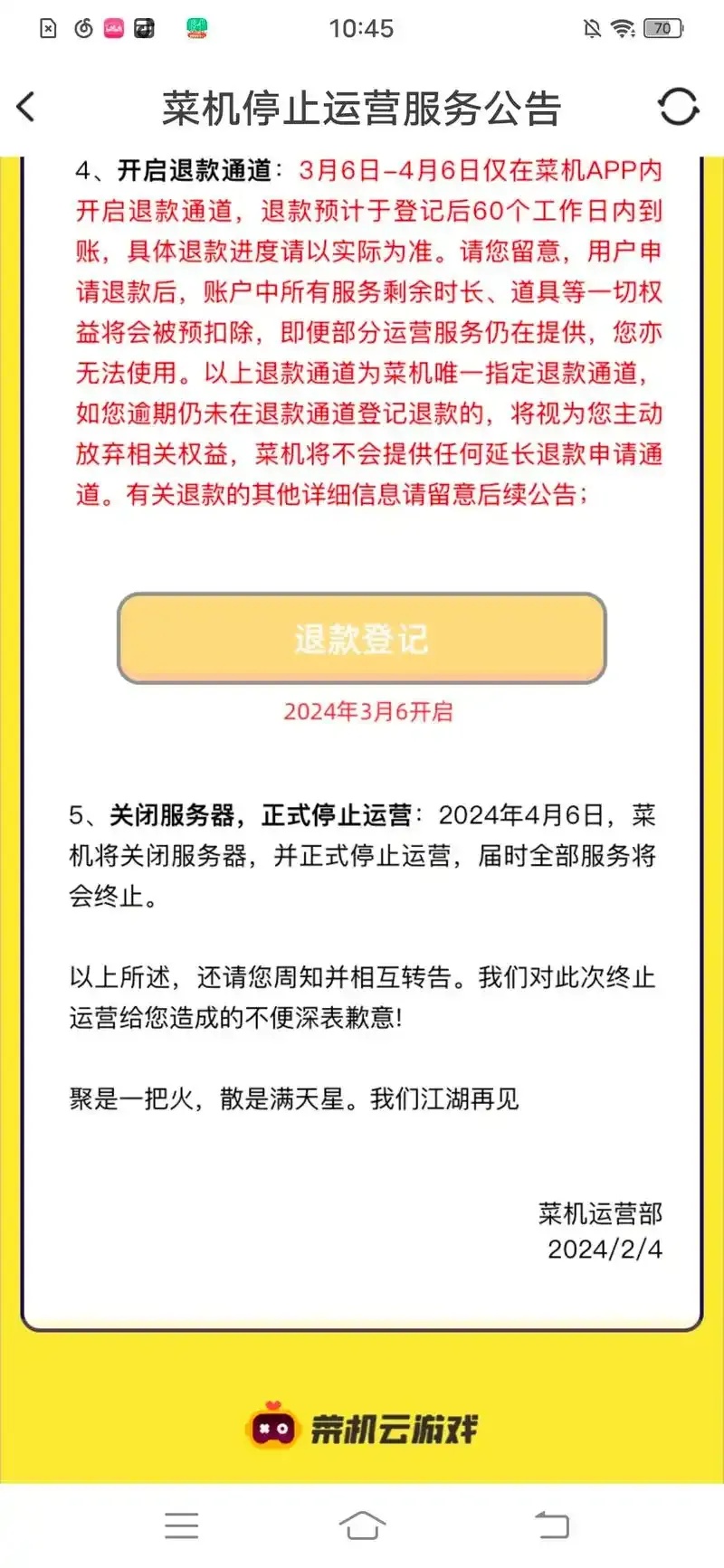 7k7k枪林弹雨停服公告正式发布 7k 枪林 弹雨 停服 公告 正式 发布 第1张 7k7k枪林弹雨停服公告正式发布 7k 枪林 弹雨 停服 公告 正式 发布 第1张
