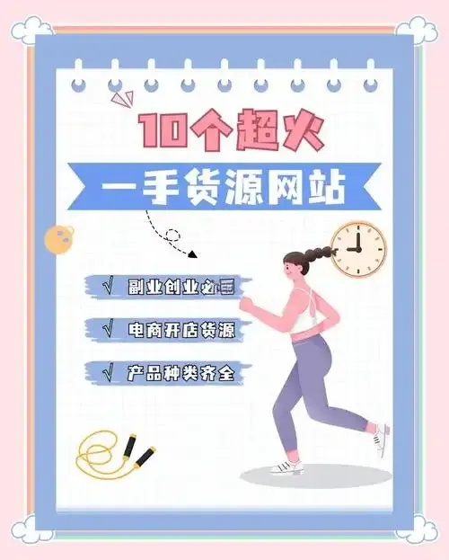 1688货源网供应商直供低价批发采购指南