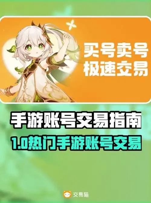 2023游戏账号购买平台推荐及安全指南
