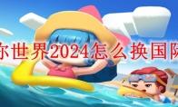 2024迷你世界辅助工具最新版下载指南