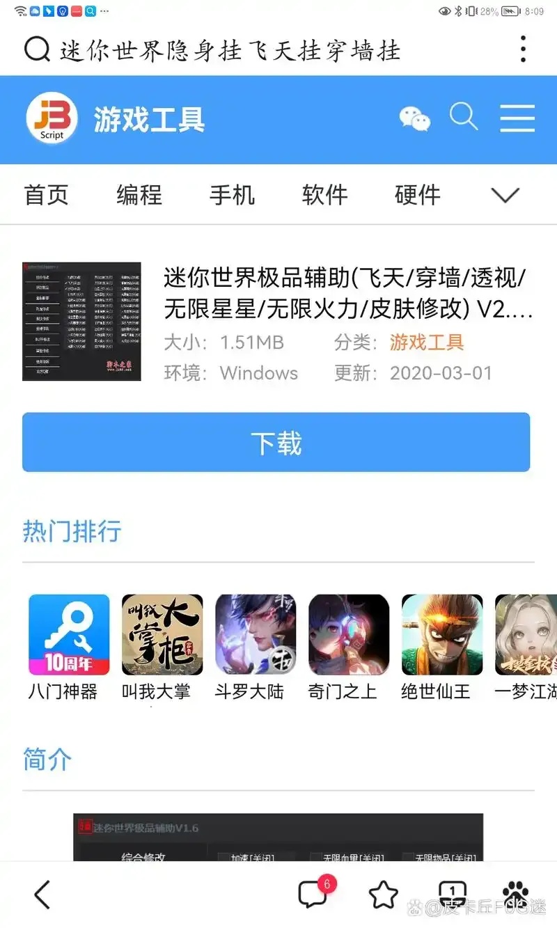 2026迷你世界外挂辅助器免费开挂方法及安全提示