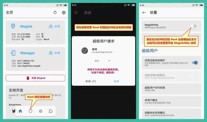 Android Root一键获取权限安全指南