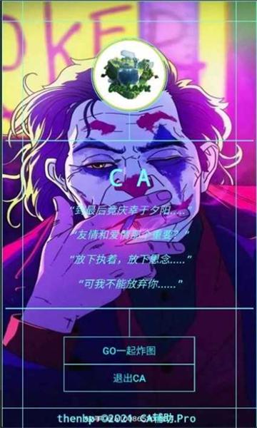 ca炸图辅助器高效处理炸图精准识别 ca 炸图 辅助 器高 效处 理炸 图精 准识 第1张 ca炸图辅助器高效处理炸图精准识别 ca 炸图 辅助 器高 效处 理炸 图精 准识 第1张