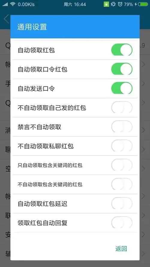 iOSQQ自动抢红包教程：简单步骤轻松获取